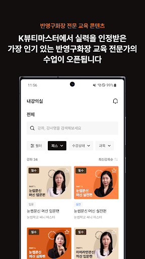 K뷰티마스터 Screen 2
