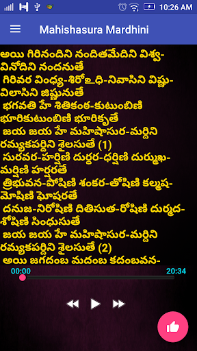 Android application Stotram Of Mahishasura Mardini screenshort