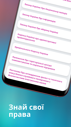 Маю право Screen 3