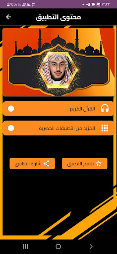 القران بصوت محمد سعد الماجد Screen 2