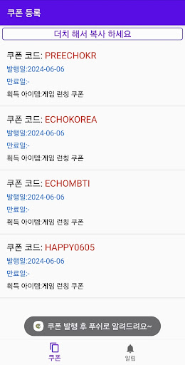 에코칼립스 진홍의서약 쿠폰 Screen 2