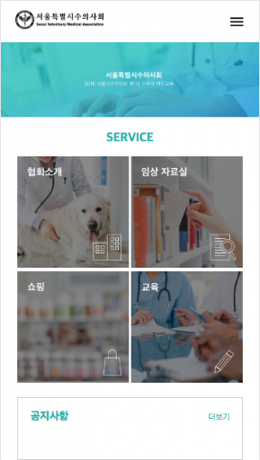 SVMA - 내손안의 수의사회 Screenshot 1 - AppWisp.com