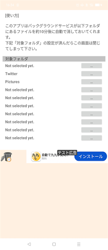 ファイルを自動削除 Screen 2
