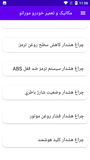 مکانیک و تعمیر خودرو مورانو Screen 2