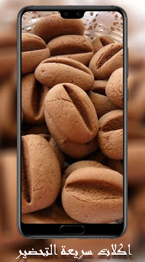 Android application اكلات سريعة التحضير‎ screenshort