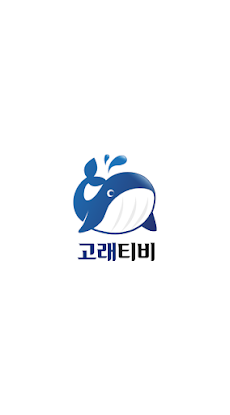 고래티비 - 팝콘티비 연동 19 bj방송 리얼 여캠のおすすめ画像1