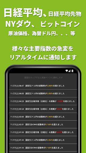 225225 - 世界株価アラート Screen 3