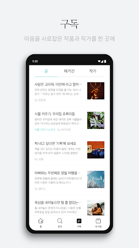 Screenshot of 브런치스토리 - 좋은 글과 작가를 만나보세요