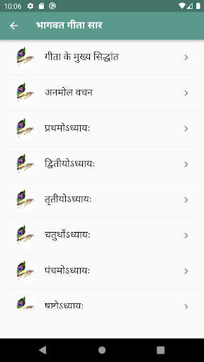 Bhagavat Geeta | भागवत गीता Screen 2