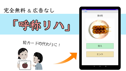 呼称リハ 難 אפליקציות ב Google Play