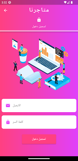 Android application الكترو ماركت للبائعين screenshort