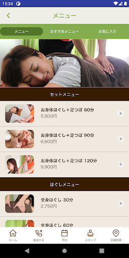ほぐし処コリンズ 曙橋店 Screen 3