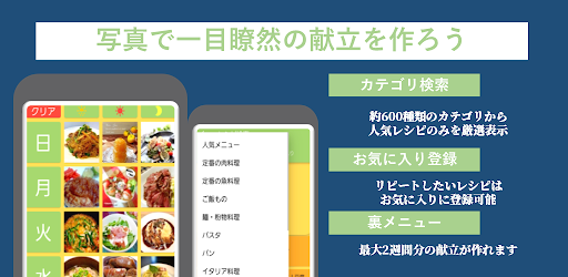 プランミール - おいしい人気料理レシピで献立を毎日簡単に Screen 3