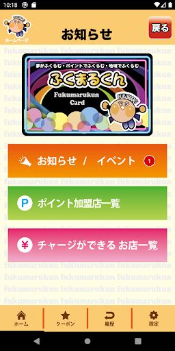 ふくまるくんQR Screen 2