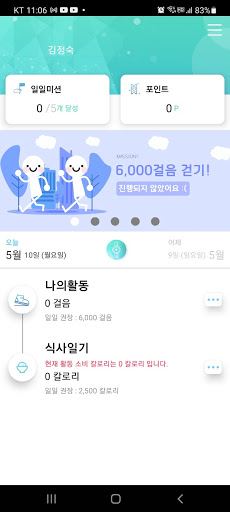 Android application 미래건강 screenshort