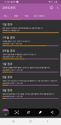 금주어플 (금주달력, 금주시작, 금주도우미) Screen 2