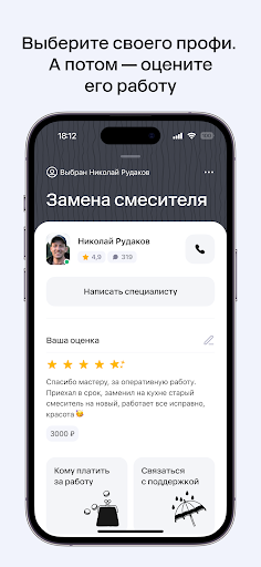 Профи.ру screenshot 5