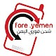 شحن فوري اليمن بلس विंडोज़ पर डाउनलोड करें