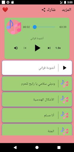 أنشيد أطفال بدون نت 2023 Screen 2