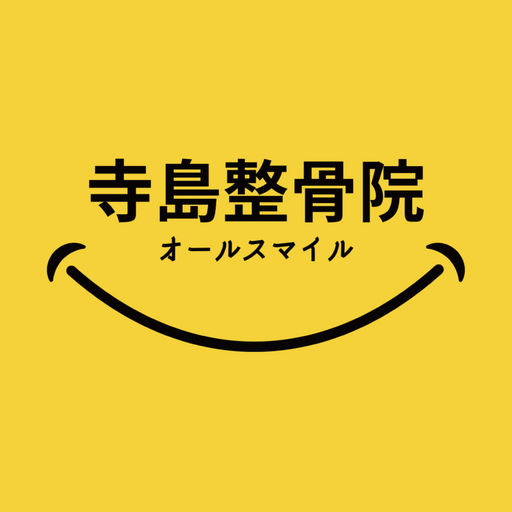 寺島整骨院　公式アプリ logo
