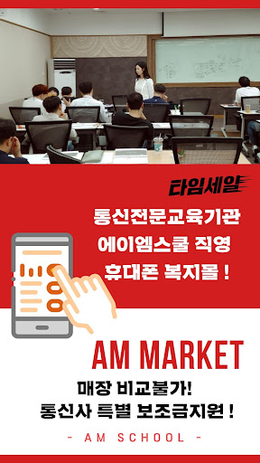에이엠마켓 Screen 2