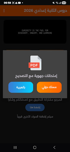 دروس الثانية إعدادي 2026