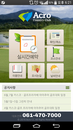 Android application 영암아크로CC screenshort