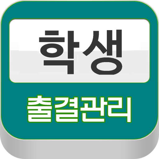 아이티메인 학생 출결 logo