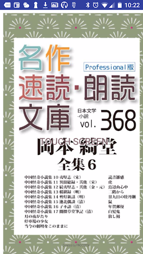 名作速読朗読文庫vol.368 岡本 綺堂全集6 読上機能付