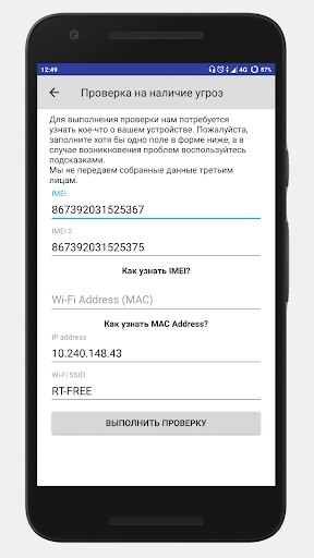 Ростелеком.Безопасность Screen 3