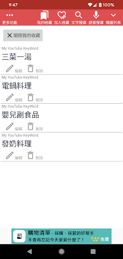 料理佳人 - 所有食譜一次收藏，提供影音音量控制、旋轉功能 Screen 3