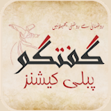 Gufhtugu - Urdu Books Library icon
