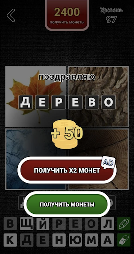 4 фото 1 слово на русском 2024