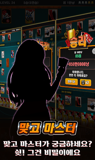 Android application 맞고 마스터 : 쉽고 빠르게 즐기는 재미있는 맞고 screenshort