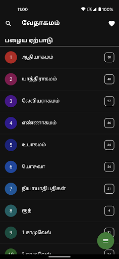 Tamil Bible (Offline) Screen 2
