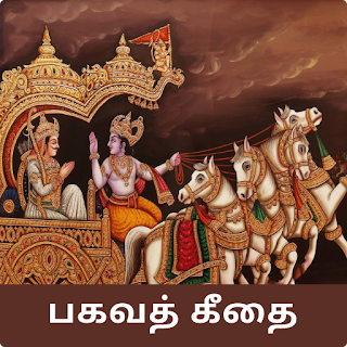 Bhagavad Gita Tamil