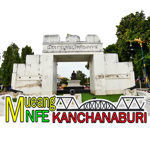 สกร.อำเภอเมืองกาญจนบุรี logo