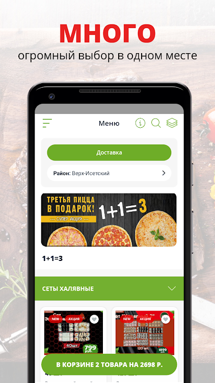 Питон-суши, роллы, пицца, вок - 8.0.3 - (Android)