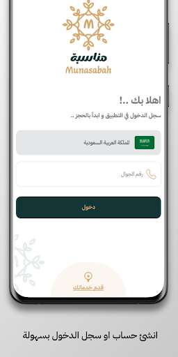 مناسبة (المزود) Screen 3