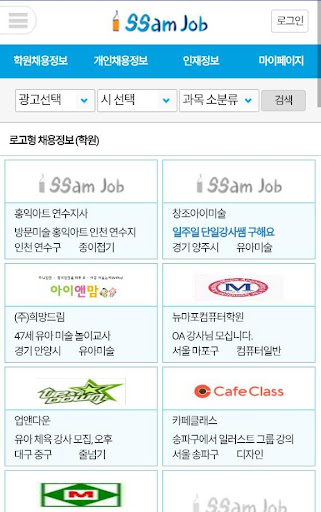 Android application 쌤잡 screenshort