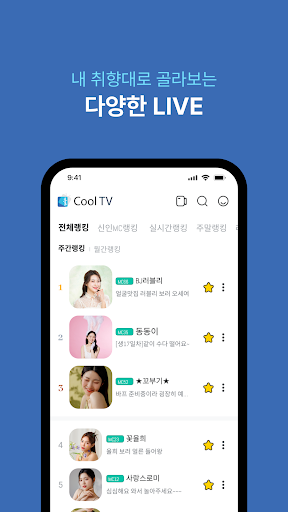 쿨티비 LIVE_인터넷방송,개인방송 Screen 3