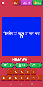 Shinchan Quiz In Hindi