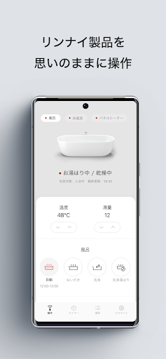 Android application リンナイアプリ screenshort