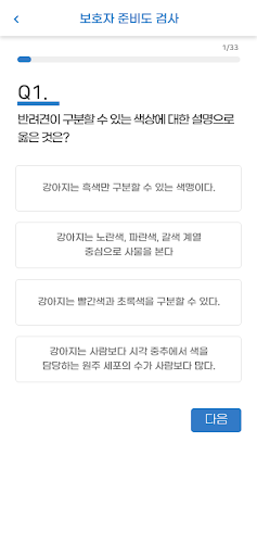 펫마인드톡 Screen 3