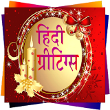 Hindi Greetings icon