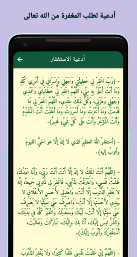 Android application ادعية يوم عرفة screenshort