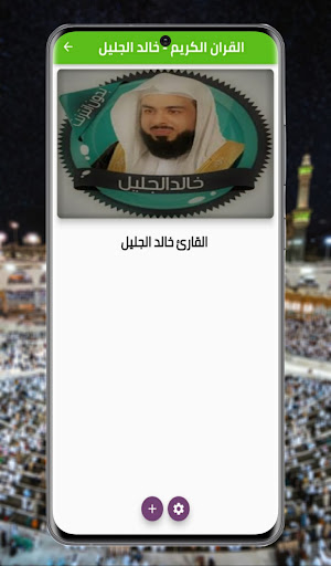 Android application The Holy Quran- Khaled AlJalil screenshort