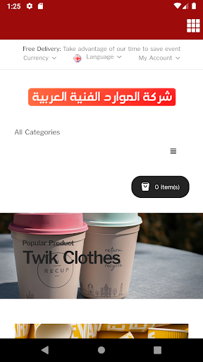 شركة المواد الفنية العربية Screenshot