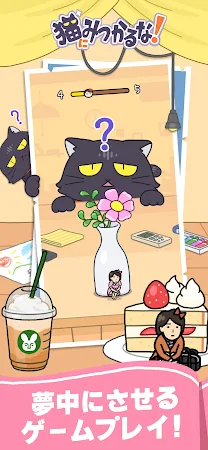 Game screenshot 猫にみつかるな！ apk download