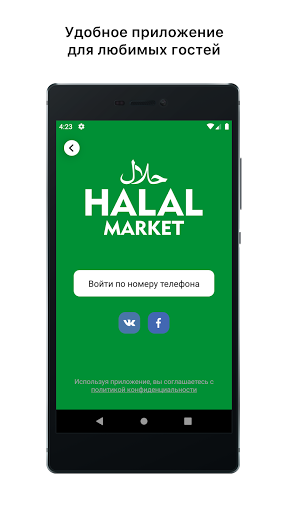 Android application HalalMarket - Халяль продукты screenshort